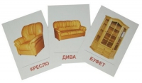 Раздаточные карточки "Мебель" - «globural.ru» - Ангарск