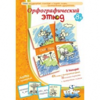 Комплект настольных развивающих игр по русскому языку (вариант 1) - «globural.ru» - Ангарск