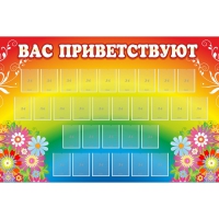 Стенд "Вас приветствуют" с 30 карманами - «globural.ru» - Ангарск