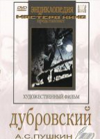 DVD "Дубровский (экранизация  повести А.Пушкина)" - «globural.ru» - Ангарск