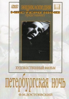 DVD "Петербургская ночь" - «globural.ru» - Ангарск