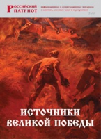 Брошюра "Источники Великой Победы" - «globural.ru» - Ангарск
