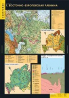 География. Рельеф (комплект таблиц) - «globural.ru» - Ангарск