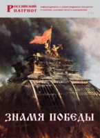 Брошюра "Знамя Победы" - «globural.ru» - Ангарск