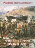 Брошюра "Финал Второй мировой войны" - «globural.ru» - Ангарск