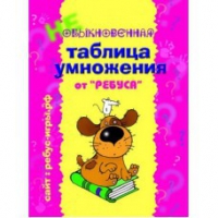 Комплект карточек "Таблица умножения" для начинающих - «globural.ru» - Ангарск