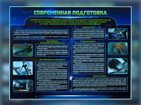 Стенд "Современная подготовка" - «globural.ru» - Ангарск