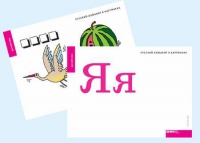 Набор букв русского  алфавита (демонстрационный) - «globural.ru» - Ангарск