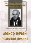 DVD "Поднятая целина" - «globural.ru» - Ангарск