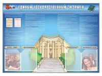 Стенд-уголок "Единый государственный экзамен" - «globural.ru» - Ангарск