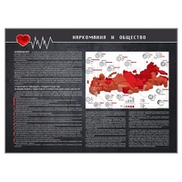 Стенд "Наркомания и общество" - «globural.ru» - Ангарск