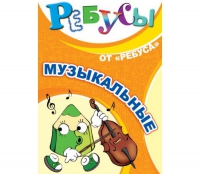 Комплект настольных развивающих игр по музыке - «globural.ru» - Ангарск