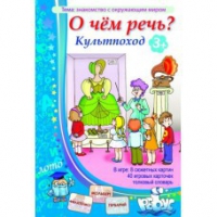 Комплект настольных развивающих игр по тематике предмета "Окружающий мир" (вариант 1) - «globural.ru» - Ангарск