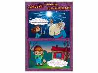 Стенды "Знай. Помни. Соблюдай" - «globural.ru» - Ангарск