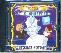 CD "Аудиокнига Золотая коллекция сказок «Русалочка», «Снежная королева» - «globural.ru» - Ангарск