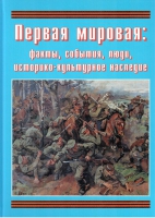 Подарочный альбом «Первая мировая: факты, события, люди, историко-культурное наследие» - «globural.ru» - Ангарск