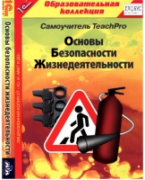 CD "Основы безопасности жизнедеятельности  1-4 класс. Самоучитель  TeachPro" - «globural.ru» - Ангарск