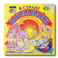 Триз игра "В стране Котландии" - «globural.ru» - Ангарск