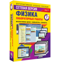 Лабораторные работы по физике 7 класс. Сетевая версия - «globural.ru» - Ангарск