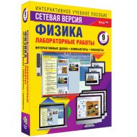 Лабораторные работы по физике 9 класс. Сетевая версия - «globural.ru» - Ангарск