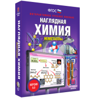 Наглядная химия. Неметаллы - «globural.ru» - Ангарск
