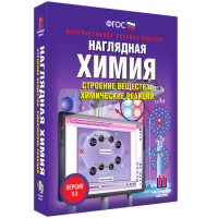 Наглядная химия. Строение вещества. Химические реакции - «globural.ru» - Ангарск