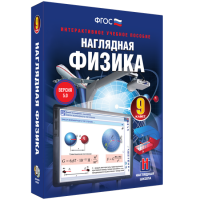 Наглядная физика. 9 класс - «globural.ru» - Ангарск