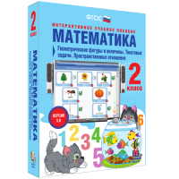 Математика 2 класс. Геометрические фигуры и величины. Текстовые задачи. Пространственные отношения - «globural.ru» - Ангарск