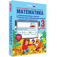 Математика 3 класс. Геометрические фигуры и величины. Текстовые задачи. Пространственные отношения - «globural.ru» - Ангарск