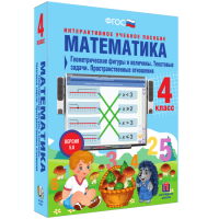 Математика 4 класс. Геометрические фигуры и величины. Текстовые задачи. Пространственные отношения - «globural.ru» - Ангарск
