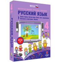 Русский язык 4 класс. Звуки и буквы. Состав слова. Слово, текст, предложение. Синтаксис и пунктуация. Лексика - «globural.ru» - Ангарск