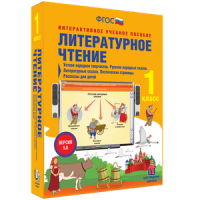 Литературное чтение 1 класс. Устное народное творчество. Русские народные сказки. Литературные сказки. Поэтические страницы. Рассказы для детей - «globural.ru» - Ангарск