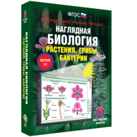 Наглядная биология. Растения. Грибы. Бактерии - «globural.ru» - Ангарск