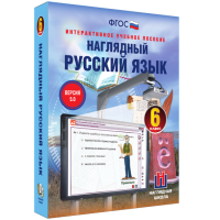 Наглядный русский язык. 6 класс - «globural.ru» - Ангарск
