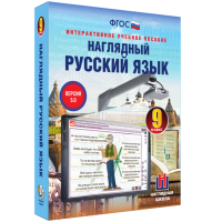 Наглядный русский язык. 9 класс - «globural.ru» - Ангарск