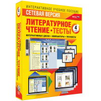 Сетевая версия. Тесты. Литературное чтение 4 класс - «globural.ru» - Ангарск
