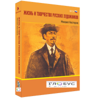 Медиа Коллекция "Жизнь и творчество русских художников. Михаил Нестеров" - «globural.ru» - Ангарск