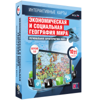 Интерактивные карты. Экономическая и социальная география мира. 10 – 11 классы. Региональная характеристика мира - «globural.ru» - Ангарск