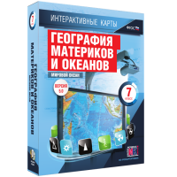 Интерактивные карты. География материков и океанов. 7 класс. Мировой океан - «globural.ru» - Ангарск