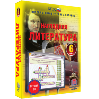 Наглядная литература. 6 класс - «globural.ru» - Ангарск