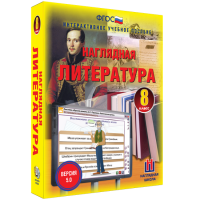 Наглядная литература. 8 класс - «globural.ru» - Ангарск