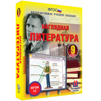 Наглядная литература. 9 класс - «globural.ru» - Ангарск