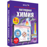 Наглядная химия. 8 - 9 классы - «globural.ru» - Ангарск