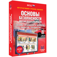 Интерактивное учебное пособие. ОБЖ. Основы безопасности личности, общества, государства - «globural.ru» - Ангарск