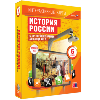 Интерактивные карты. История России с древнейших времен до конца XVI в. 6 класс - «globural.ru» - Ангарск