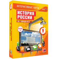 Интерактивные карты. История России. XX - начало XXI в. 9 класс - «globural.ru» - Ангарск