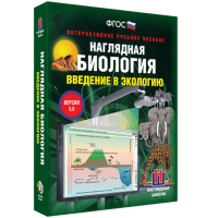 Наглядная биология. Введение в экологию - «globural.ru» - Ангарск