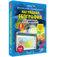 Наглядная география. География России. Природа и население. 8 класс - «globural.ru» - Ангарск