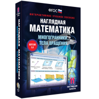Наглядная математика. Многогранники. Тела вращения - «globural.ru» - Ангарск