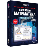 Наглядная математика. Треугольники - «globural.ru» - Ангарск